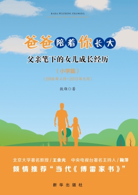 爸爸陪着你长大——父