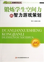 锻炼学生空间力的智力