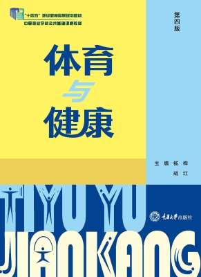 体育与健康