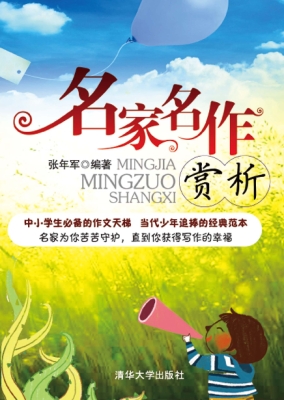 名家名作赏析