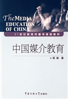 中国媒介教育