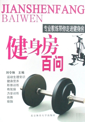 健身房百问