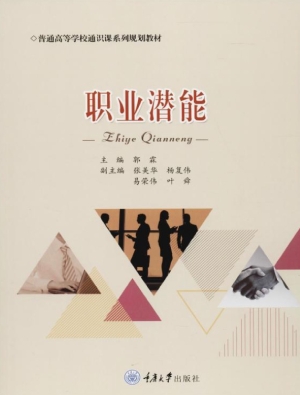 职业潜能