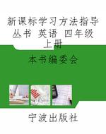 新课标学习方法指导丛