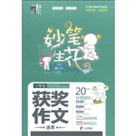 妙笔生花 小学生获奖