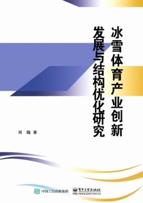 冰雪体育产业创新发展