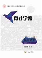 育才学案·人教版——