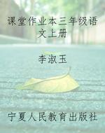 课堂作业本三年级语文