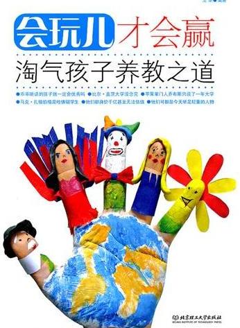 会玩才会赢
