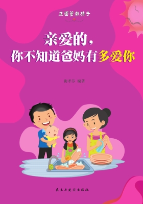 亲爱的，你不知道爸妈有