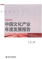 中国文化产业年度发展