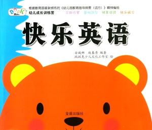 快乐英语