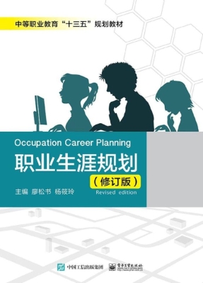 职业生涯规划