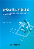 数学及其应用新进展—