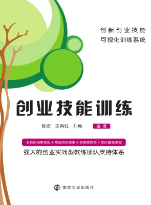 创业技能训练