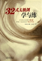 32式太极剑学与练