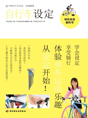 自行车设定