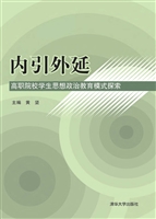 内引外延