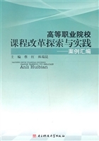 高等职业院校课程改革