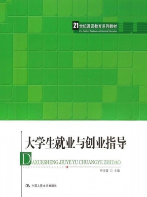 大学生就业与创业指导