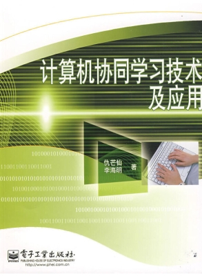 计算机协同学习技术及