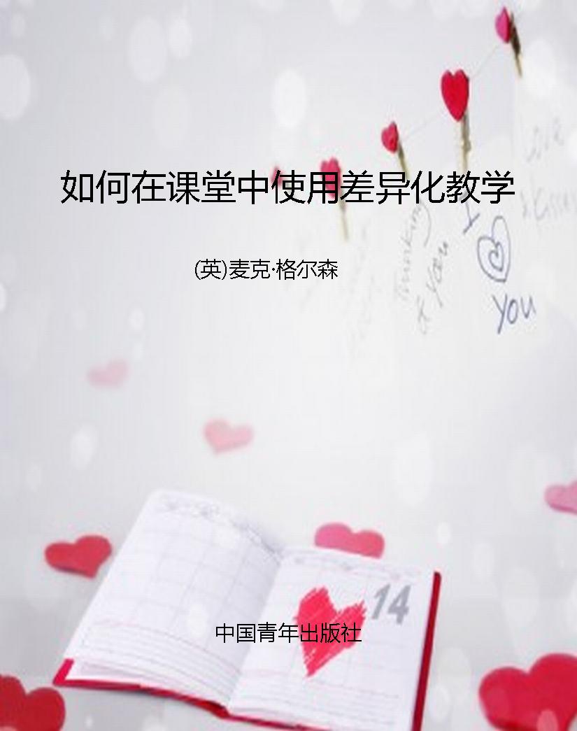 如何在课堂中使用差异