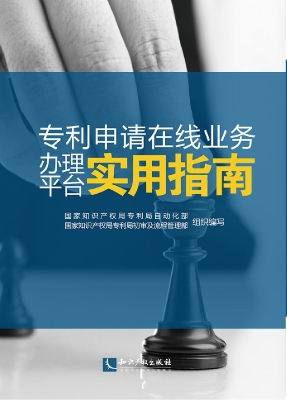 专利申请在线业务办理