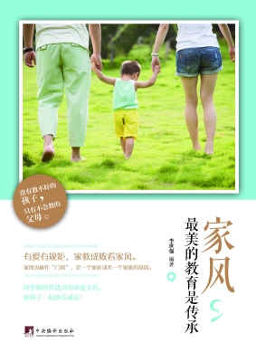 家风，最美的教育是传承