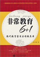 非常教育6+1