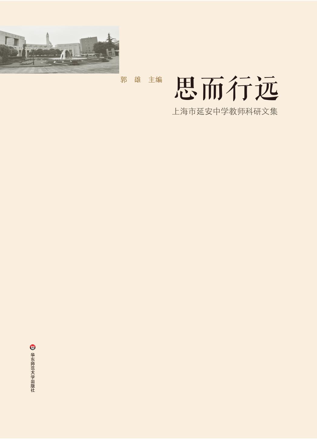 思而行远——上海市延