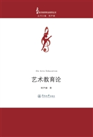 艺术教育论