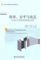 效率、公平与充足：中国