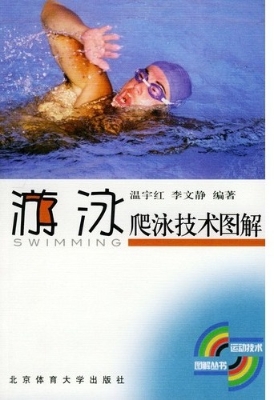 爬泳技术图解