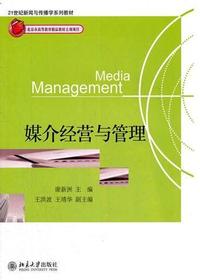 媒介经营与管理