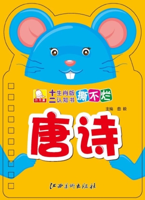 十二生肖版撕不烂认知