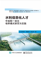 水利信息化人才中高职