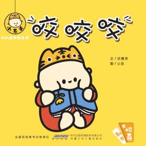 小毛头幼儿成长故事书