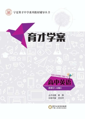 育才学案·人教版——