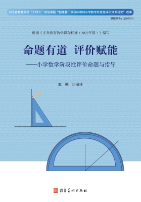 命题有道　评价赋能：小