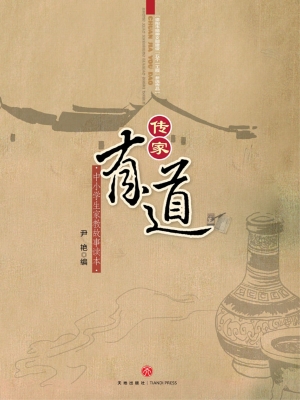 传家有道——中小学生