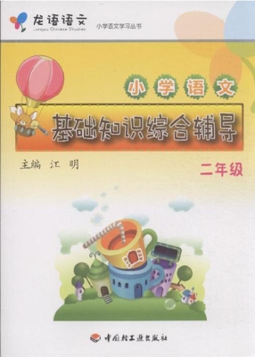 小学语文基础知识综合
