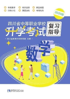 四川省中等职业学校升