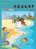 思泉语文课本——点亮