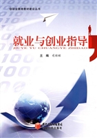 就业与创业指导