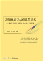 高职教育供给侧改革探