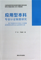 应用型本科专业认证制