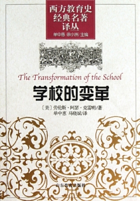 学校的变革