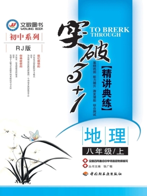 突破3+1精讲典练——