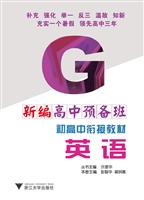 新编高中预备班——初