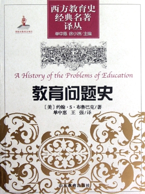 教育问题史